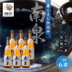 黒こうじ仕込み南泉 25% 1800ml