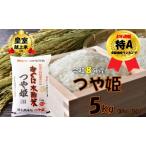 つや姫5kg