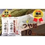 つや姫10kg 5kg×2袋