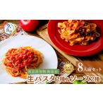 シェフ監修 冷凍パック パスタ2種×パスタソース2種セット生…