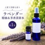上質で芳醇な香り ラベンダー精油 3ml