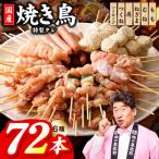 焼き鳥 6種
