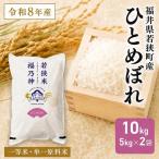 ひとめぼれ 10kg