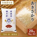 米 令和8年産 つきあかり 一等 20kg