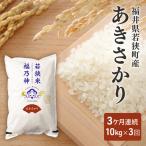 米 3ケ月連続 つきあかり 一等 10kg