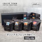 コーヒー豆 CRUISE TOWN COFFEE