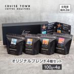 コーヒー豆 CRUISE TOWN COFFEE