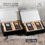ドリップコーヒー CRUISE TOWN