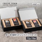 ドリップコーヒー CRUISE TOWN
