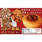 みかげ饅頭とせんべいセット その1 金悦堂