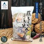 藤子ばぁちゃんのまごころ米 5kg