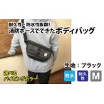 ボディバッグ ブラック