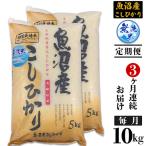 C2-8M103 魚沼産特別栽培米コシヒカリ無洗米10kg 5kg×2袋