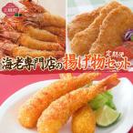 海老専門店の揚げ物セット おどるえびフライ