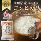 南魚沼産 コシヒカリ お米 2kg