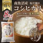 南魚沼産 コシヒカリ お米 2kg
