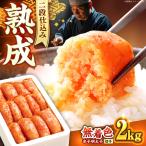 辛子明太子切れ子 2kg