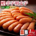 辛子明太子 1kg