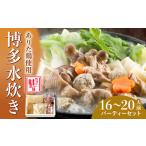 水炊き 博多水炊き