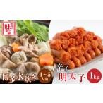 水炊き 博多水炊きと辛子明太子1kg 6仕切り