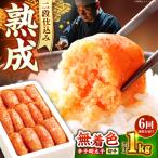 明太子 1kg