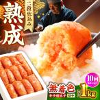 明太子 1kg