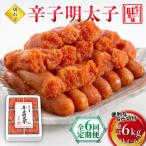 辛子明太子切れ子1kg 6仕切付