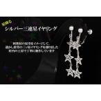 fu.... налог 3 полосный звезда. серебряный серьги l серьги Nagano префектура ...