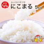 にこまる 5kg