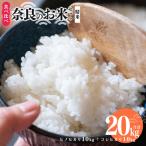 奈良のお米セット 食べ比べセット ヒノヒカリ 5kg
