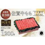 佐賀牛 モモ すき焼き しゃぶしゃぶ用 400g