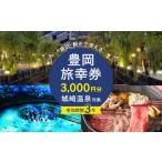 旅行クーポン 15 000円分