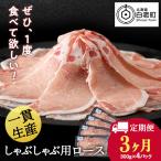 白老豚 ロース しゃぶしゃぶ用 300g×4パック