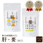 粉末薬膳おだし パックタイプ K221-001_03