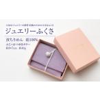 ジュエリーふくさ AW-0014