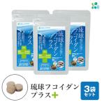 琉球 フコイダン プラス 90粒