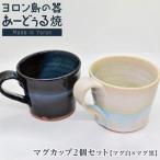ヨロン島の素材を活かした あーどぅる焼
