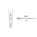 アイクリーム NALC 薬用 ホワイトリンクルクリーム