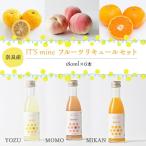 It’s mine フルーツリキュールセット 180ml