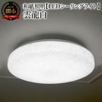 和紙照明 雲龍白 SC-1623