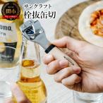 栓抜缶切 BM-215