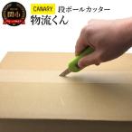 ダンちゃんシリーズ 段ボールカッター DC-20