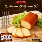 野艸煙小屋のスモークチーズ 4本入り3箱 80g×12本