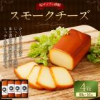野艸煙小屋のスモークチーズ 4本入り4箱 80g×16本