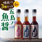 五島ノ 魚醤 60ml