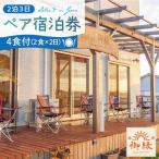 体験 宿泊 チケット
