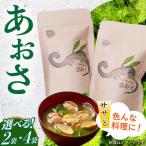 小値賀でとれたあおさ 12g×4