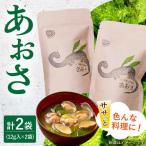 小値賀でとれたあおさ 12g×2