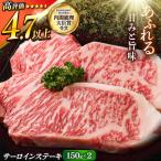 サーロインステーキ 150g×2