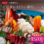 こんど 小西旅館 に泊まりに行く券 1名1泊朝食付き